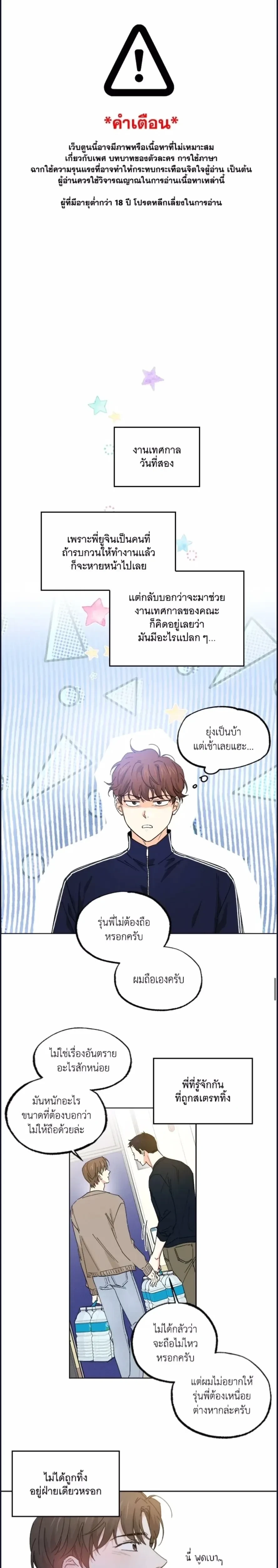 Part-time Partner หน้า 1