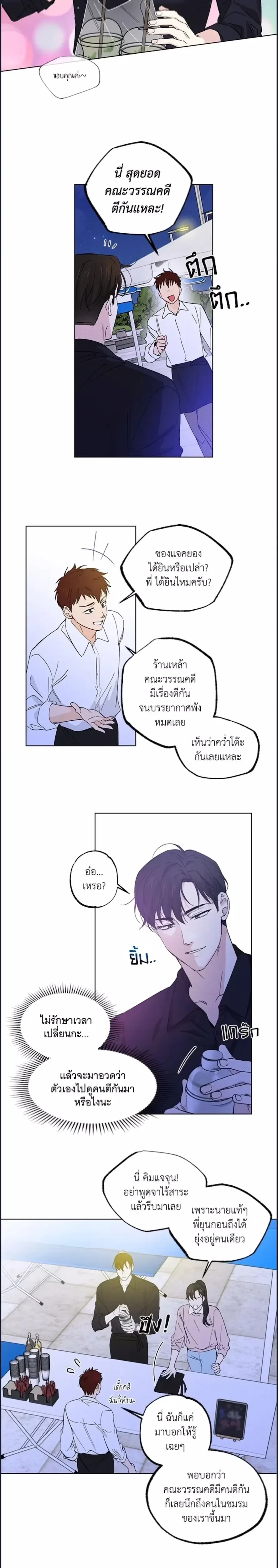 Part-time Partner หน้า 14