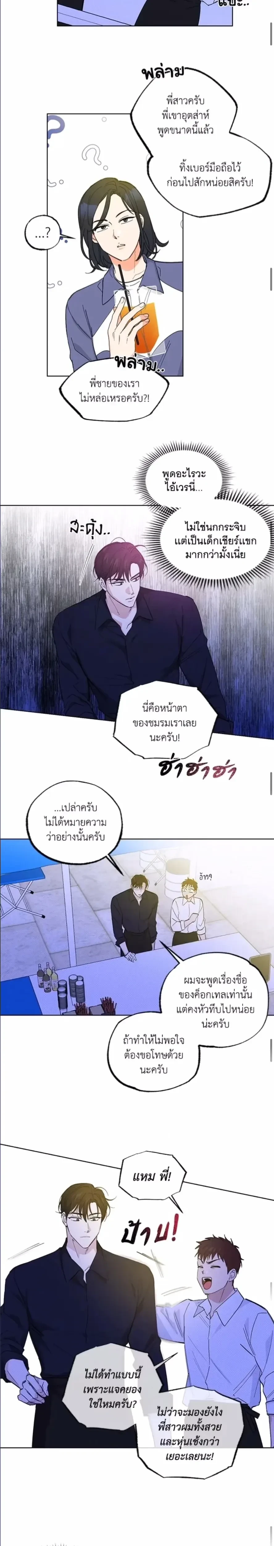Part-time Partner หน้า 12