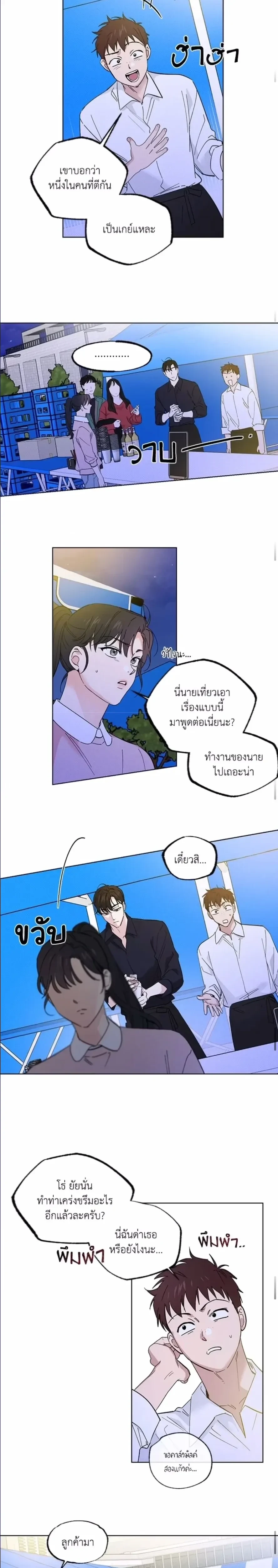 Part-time Partner หน้า 4