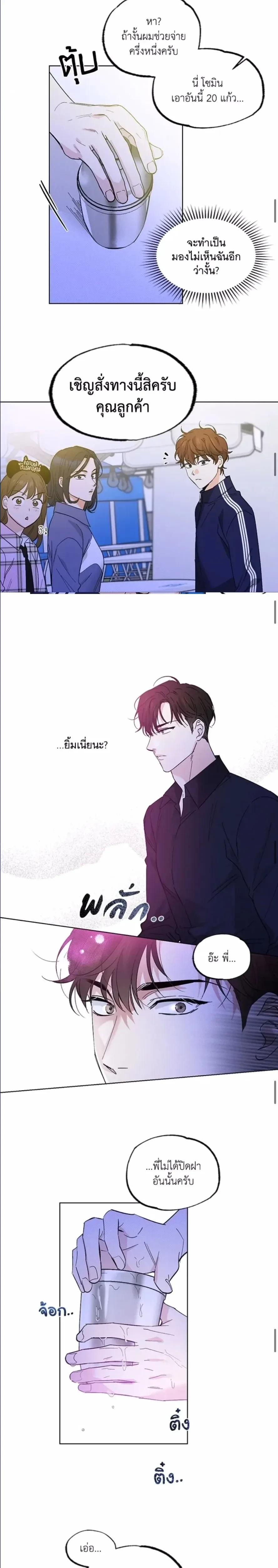 Part-time Partner หน้า 8