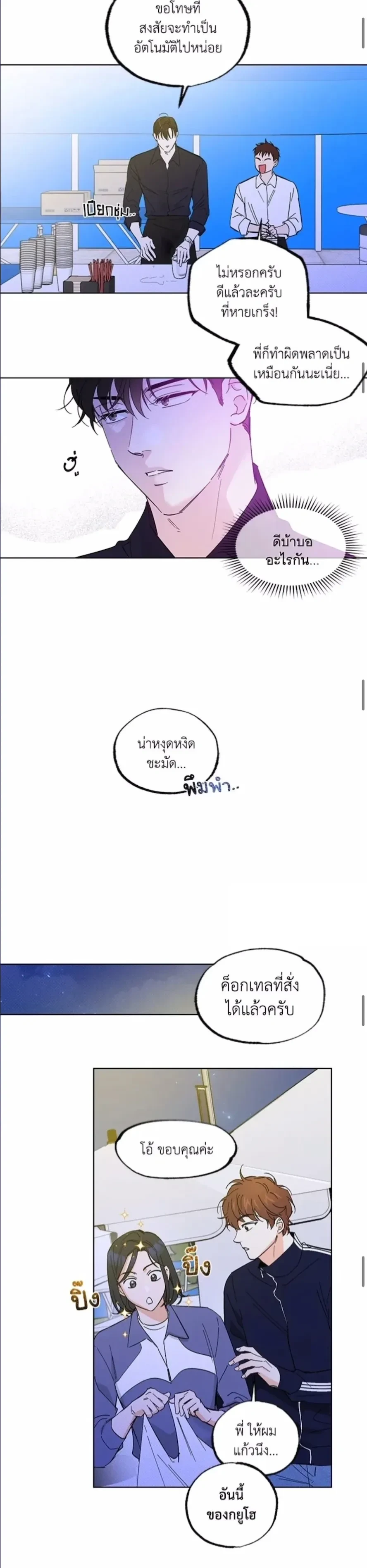 Part-time Partner หน้า 9