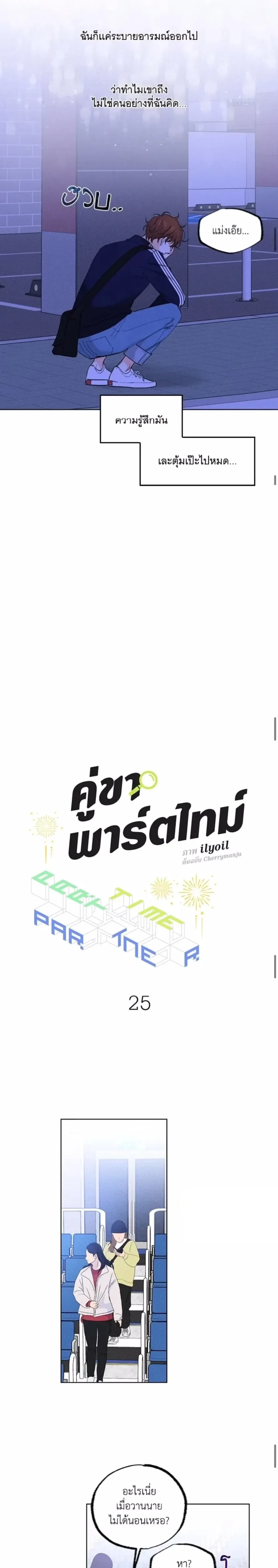 Part-time Partner หน้า 11