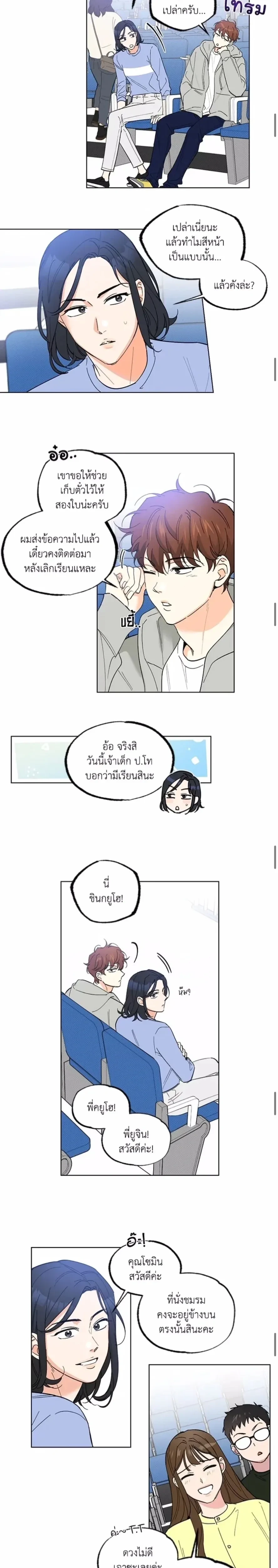 Part-time Partner หน้า 12