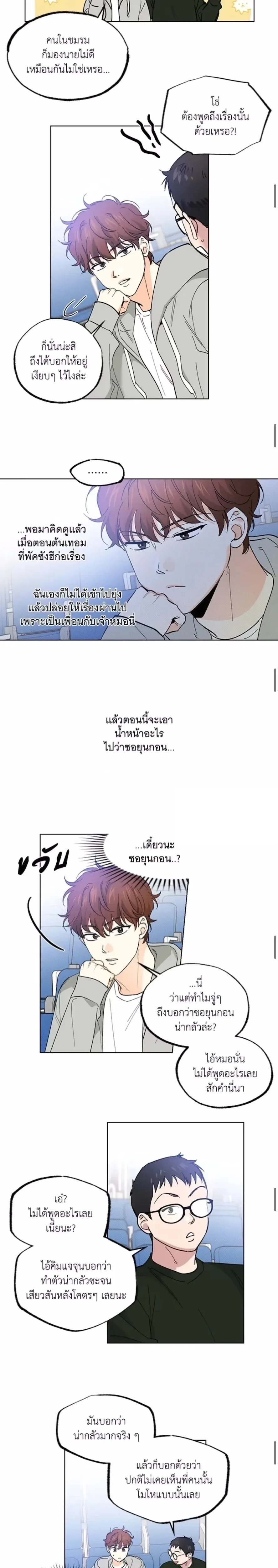 Part-time Partner หน้า 14