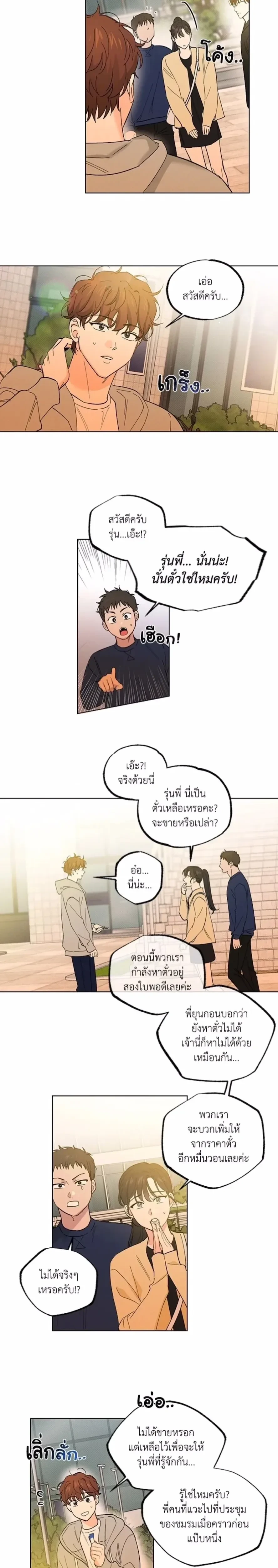 Part-time Partner หน้า 18
