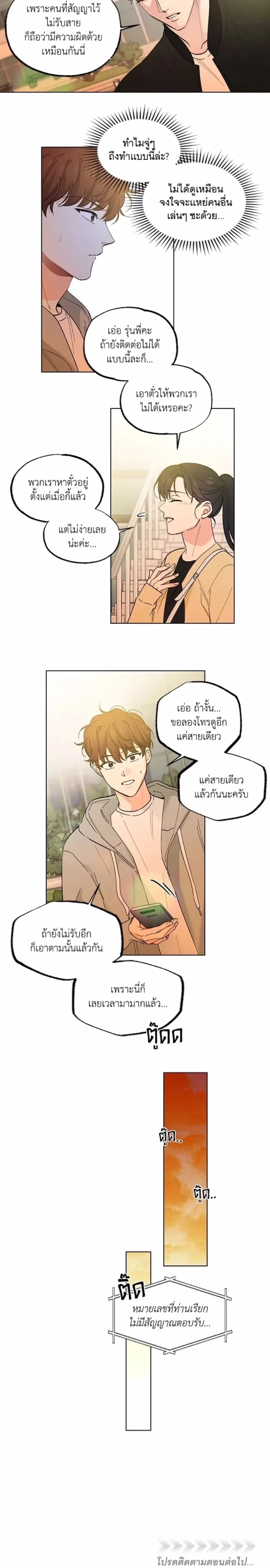 Part-time Partner หน้า 20