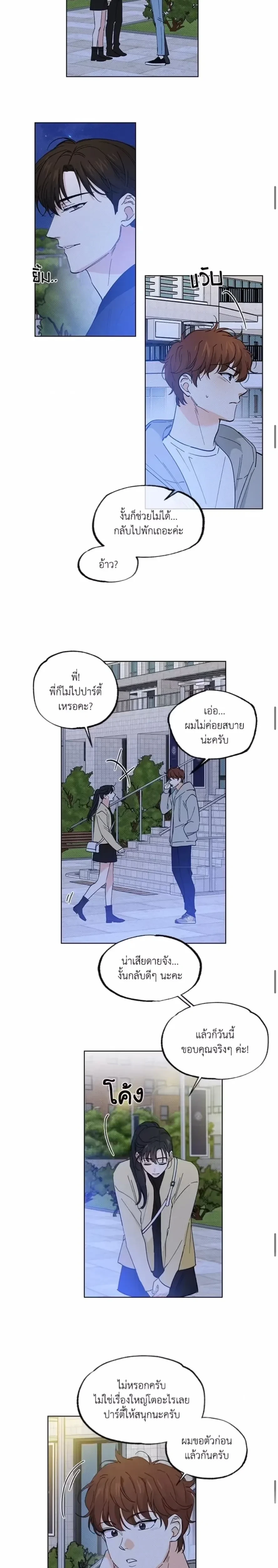Part-time Partner หน้า 11