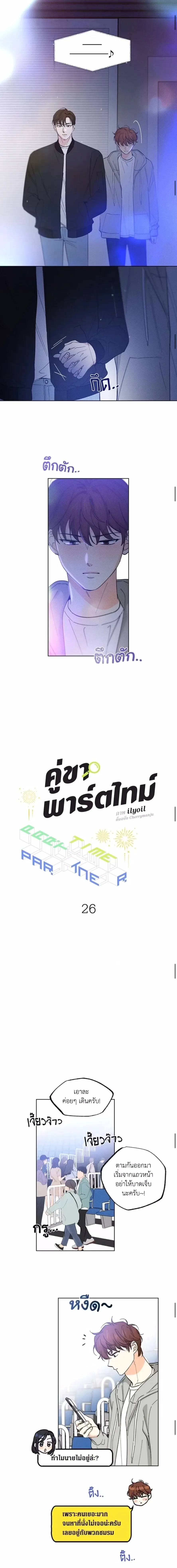 Part-time Partner หน้า 7