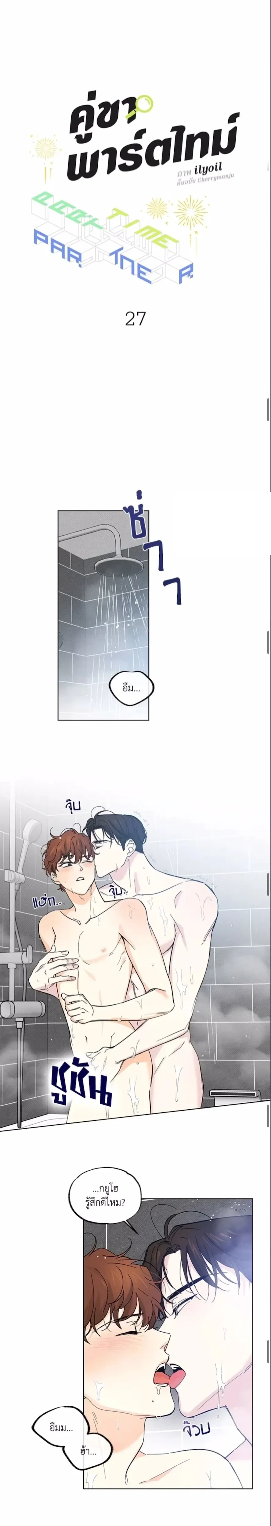 Part-time Partner หน้า 5