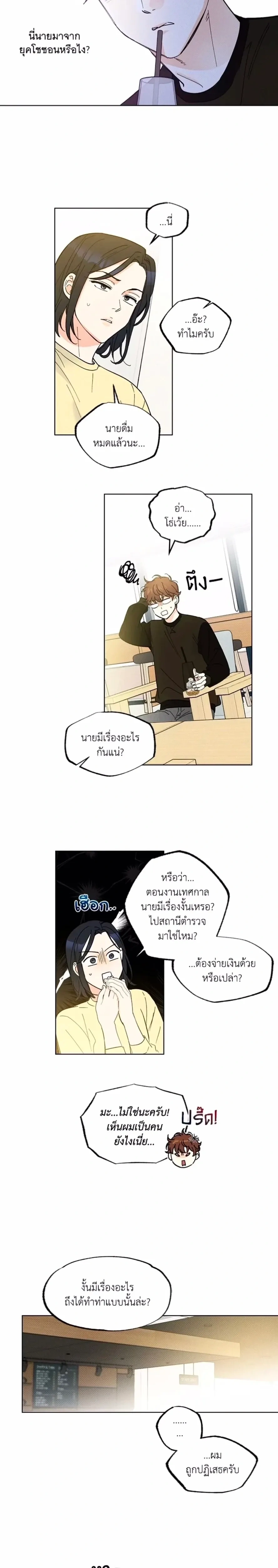Part-time Partner หน้า 14