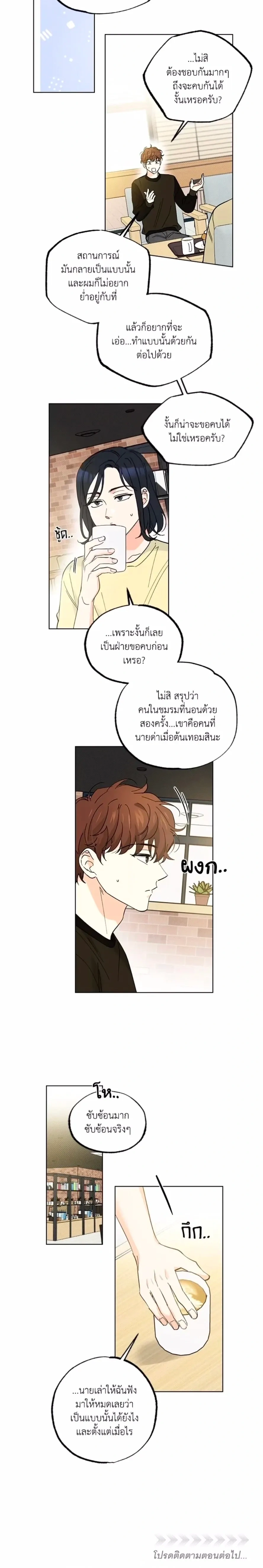 Part-time Partner หน้า 16