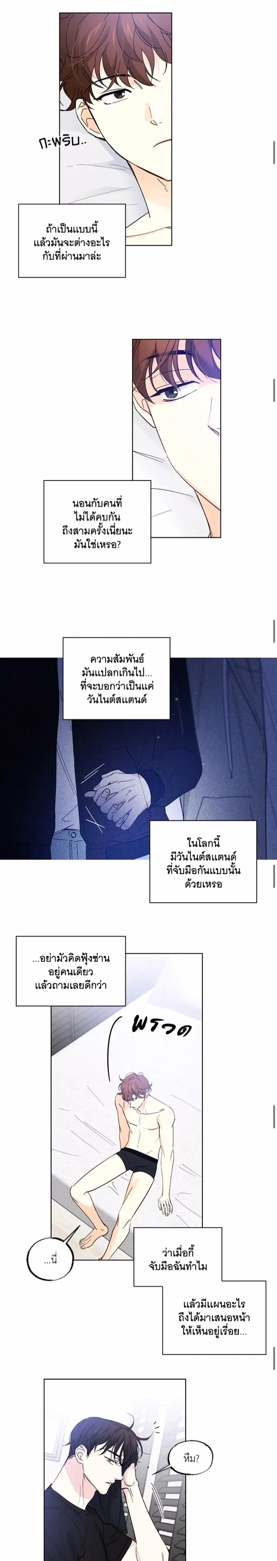 Part-time Partner หน้า 8