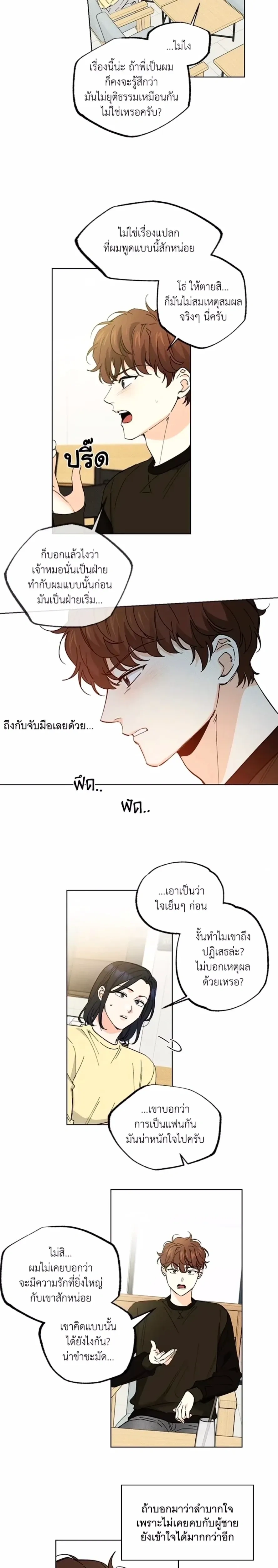 Part-time Partner หน้า 2