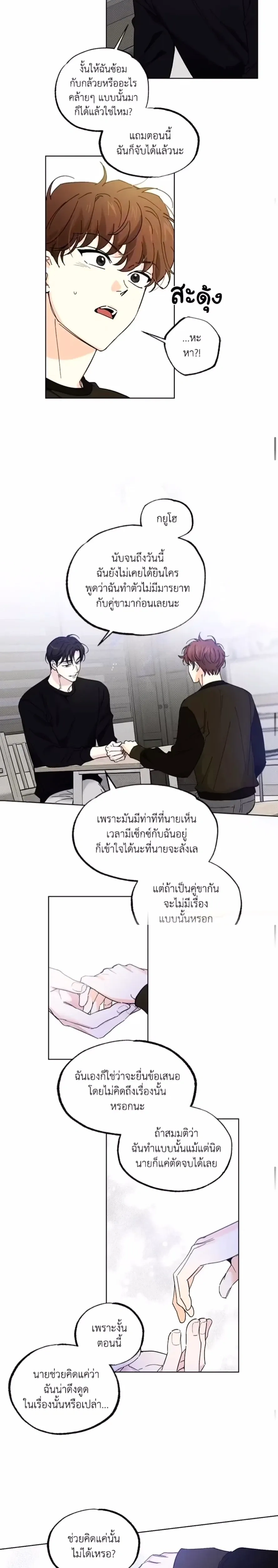 Part-time Partner หน้า 12
