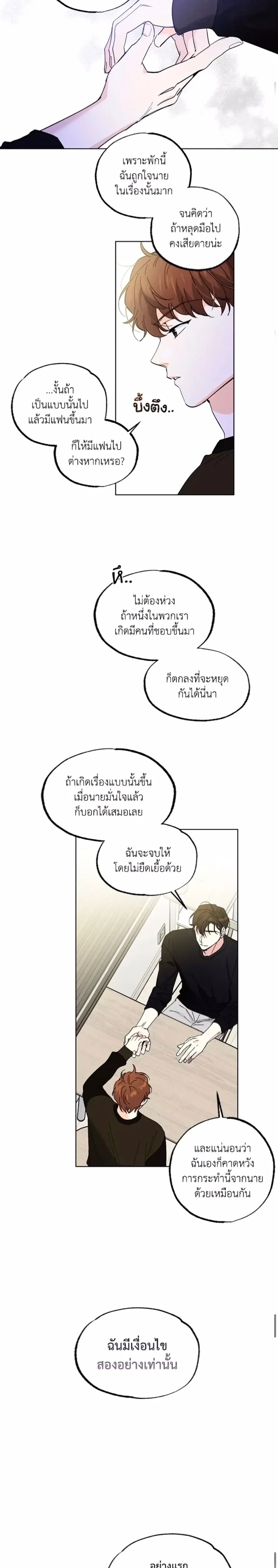 Part-time Partner หน้า 13