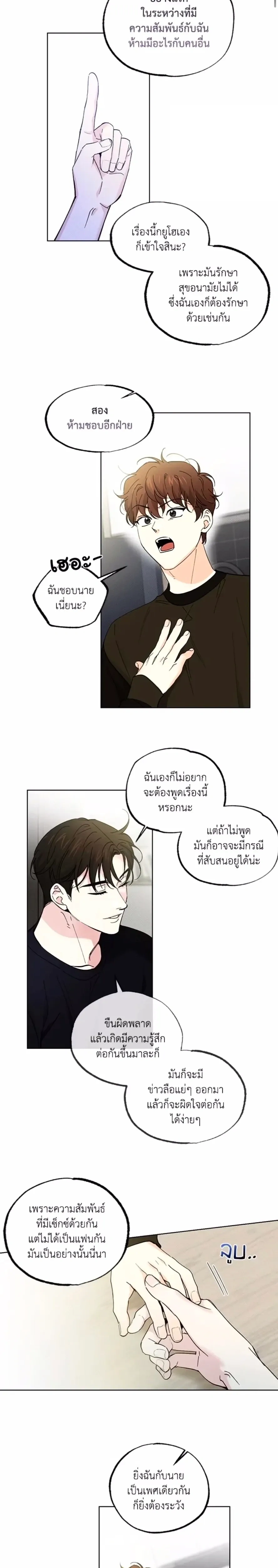 Part-time Partner หน้า 14