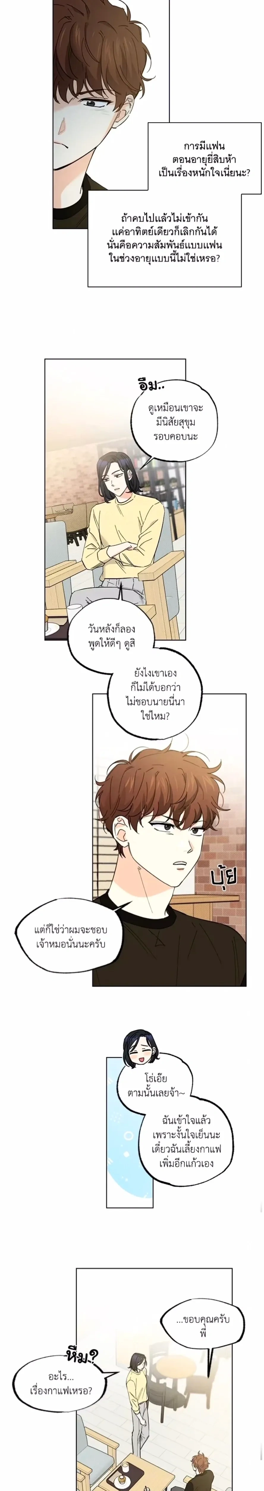 Part-time Partner หน้า 3