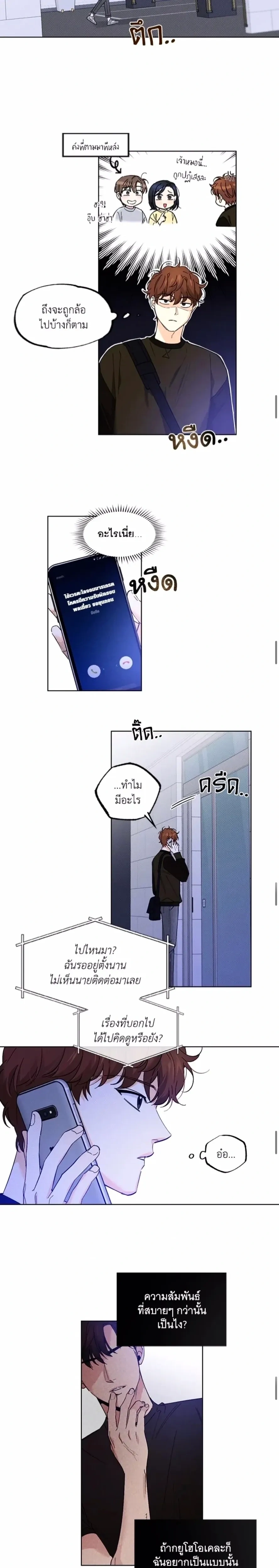 Part-time Partner หน้า 5