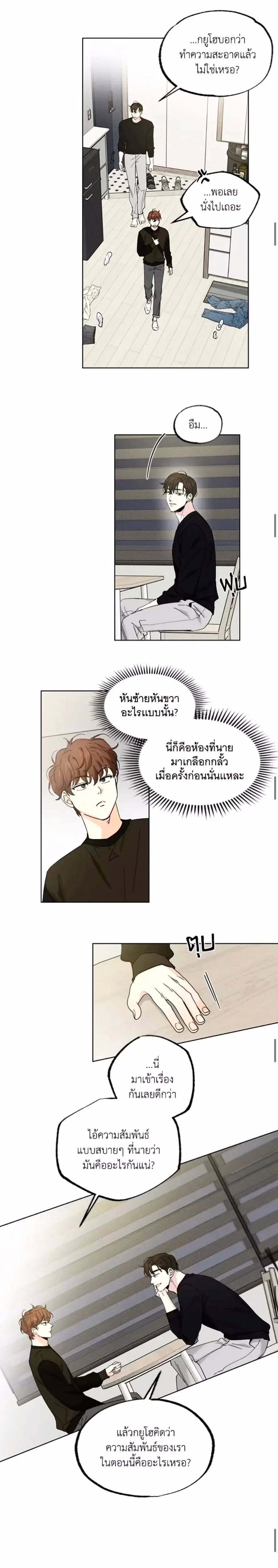 Part-time Partner หน้า 8