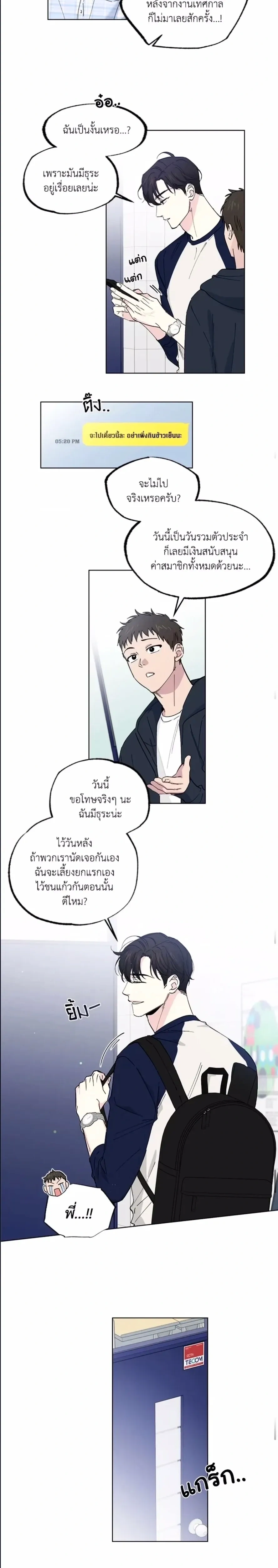 Part-time Partner หน้า 3