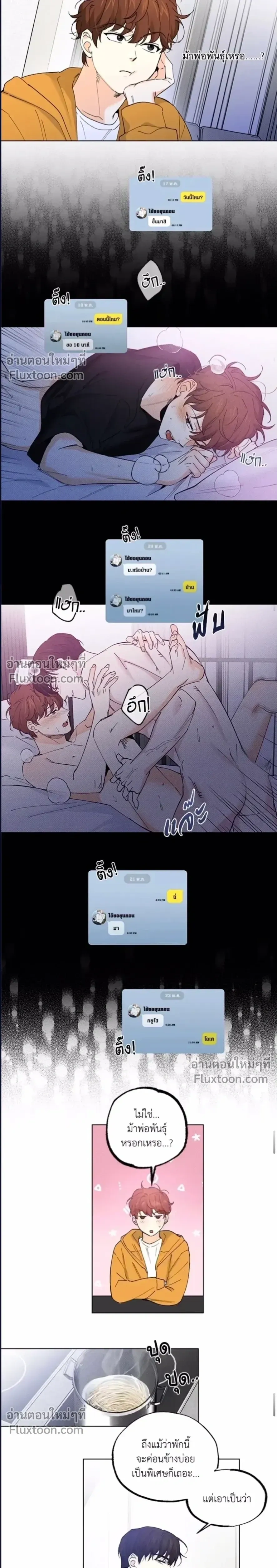 Part-time Partner หน้า 3