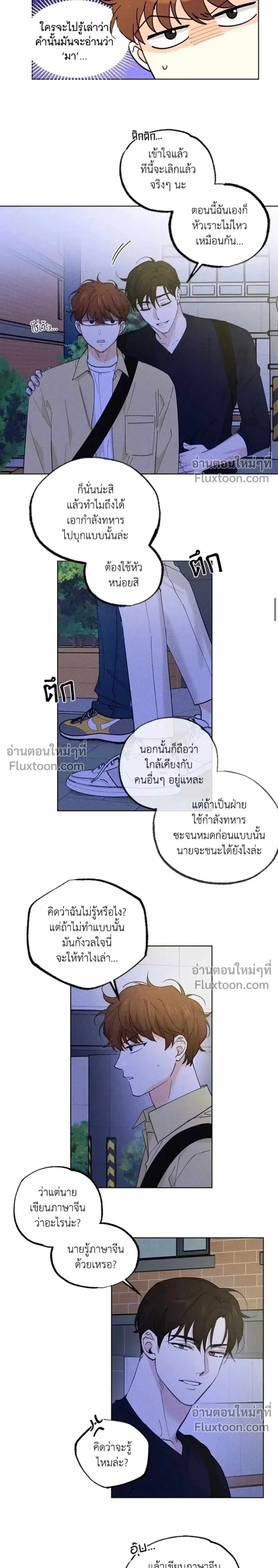 Part-time Partner หน้า 2