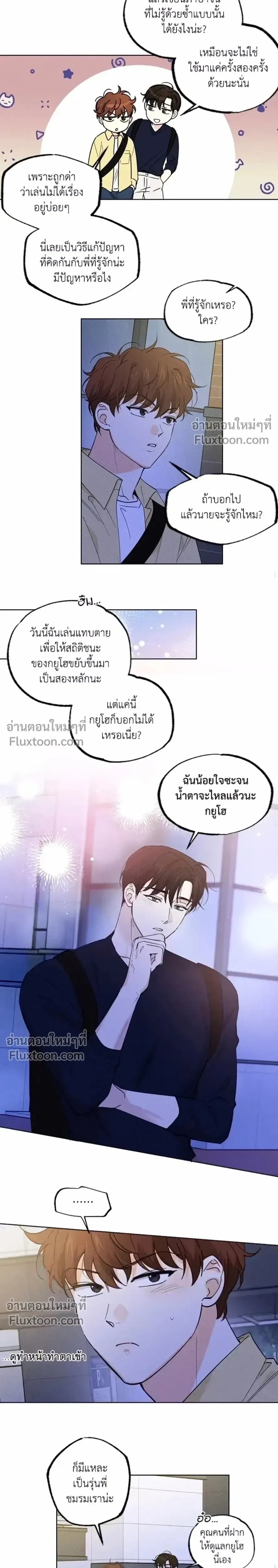 Part-time Partner หน้า 3