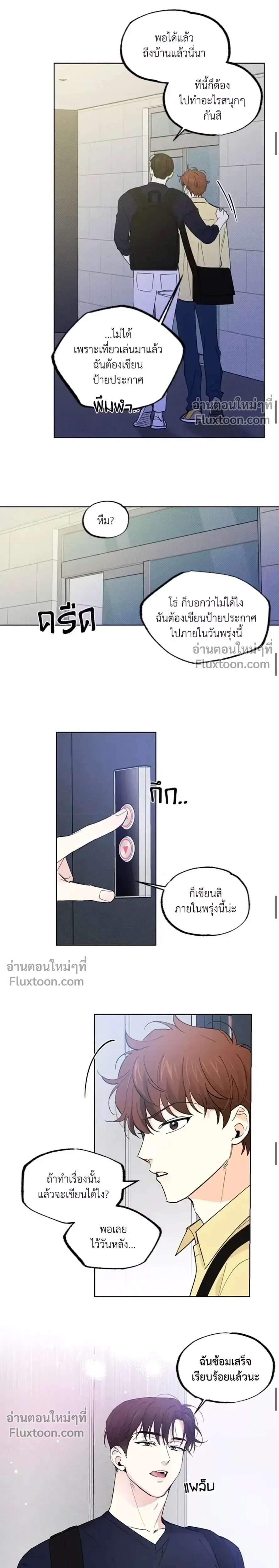 Part-time Partner หน้า 8