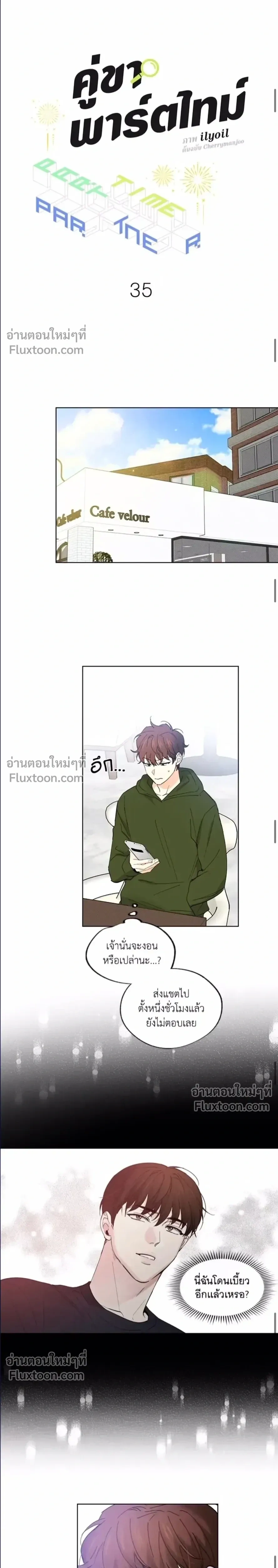 Part-time Partner หน้า 8