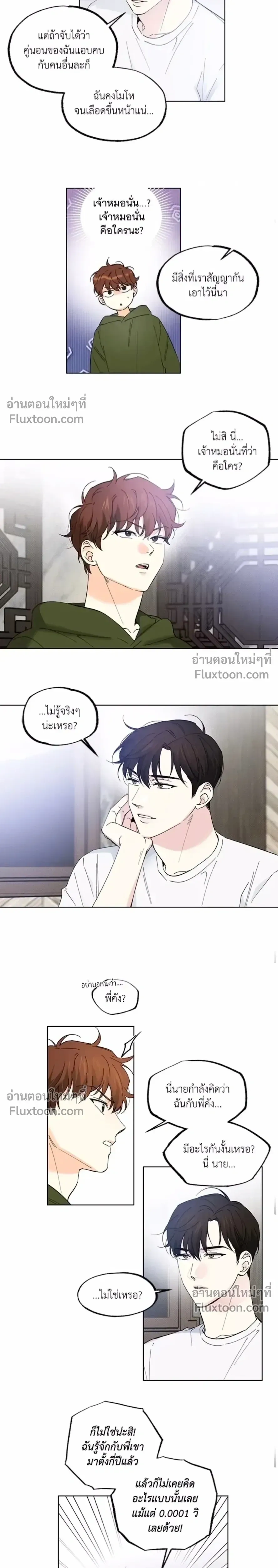 Part-time Partner หน้า 3