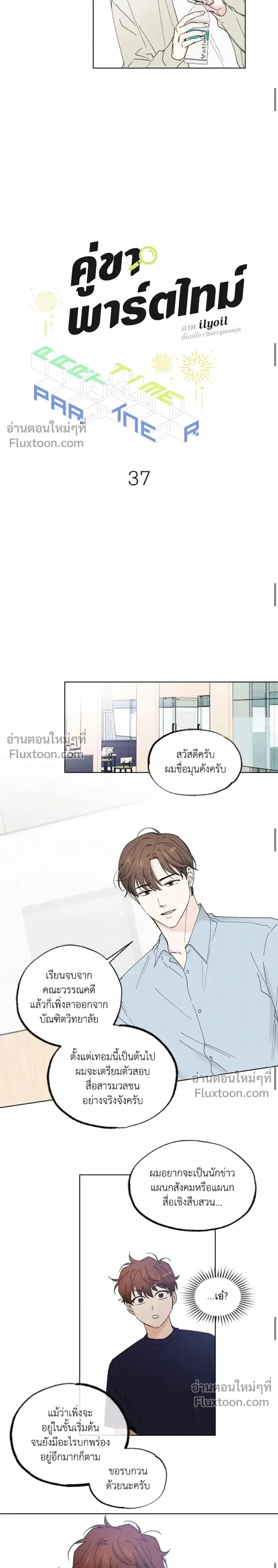 Part-time Partner หน้า 8