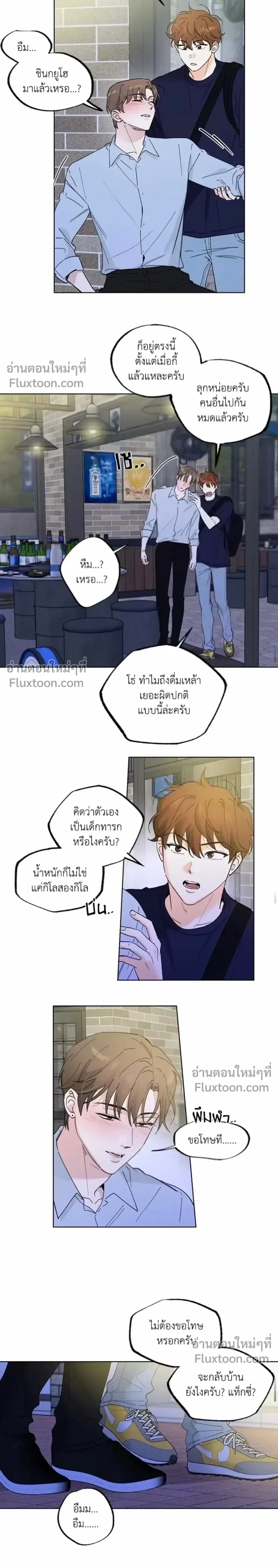 Part-time Partner หน้า 3