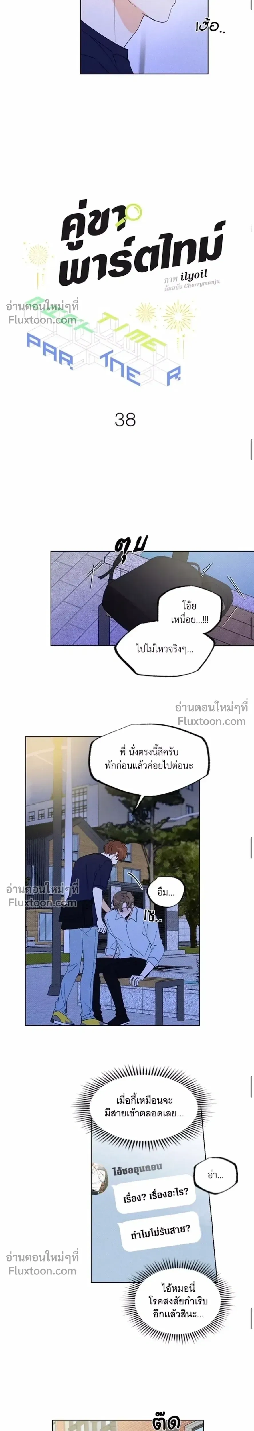 Part-time Partner หน้า 5