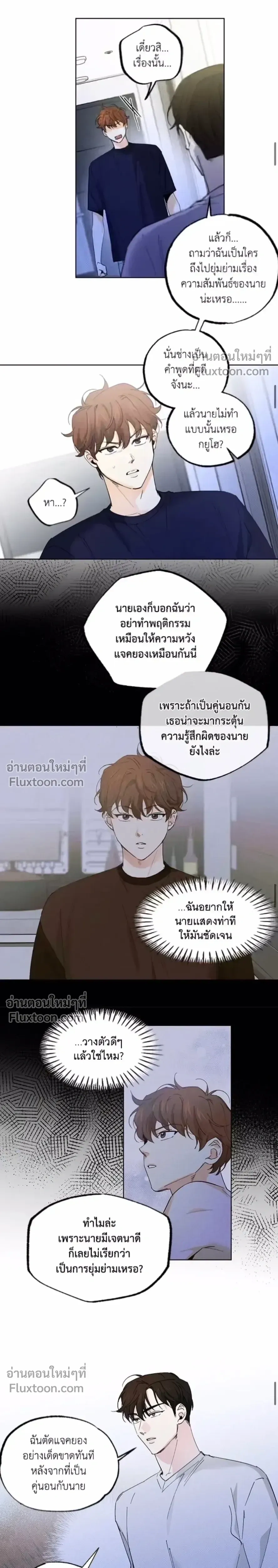 Part-time Partner หน้า 8