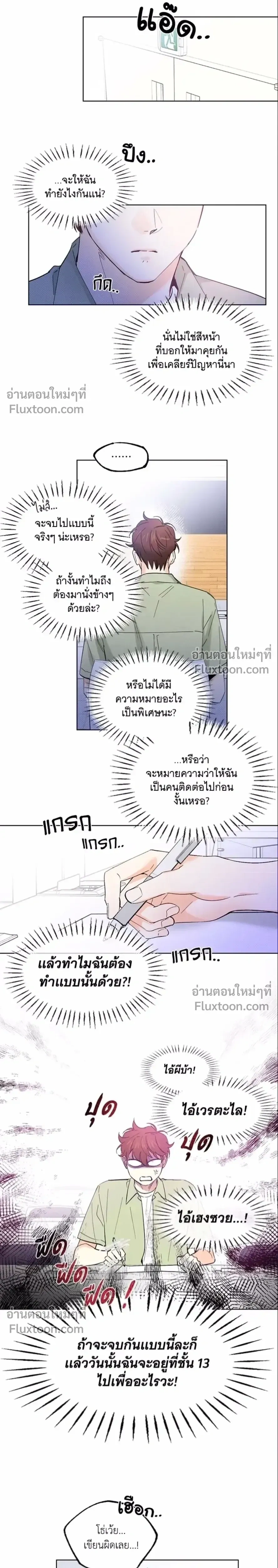 Part-time Partner หน้า 13