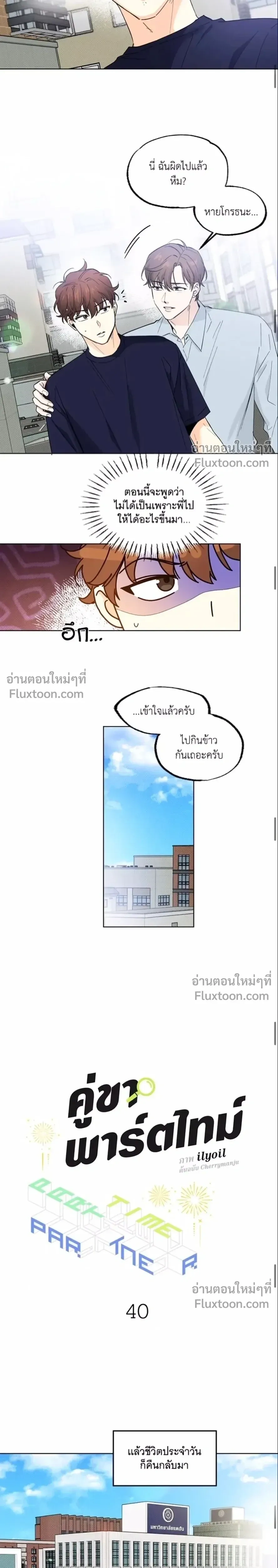 Part-time Partner หน้า 5