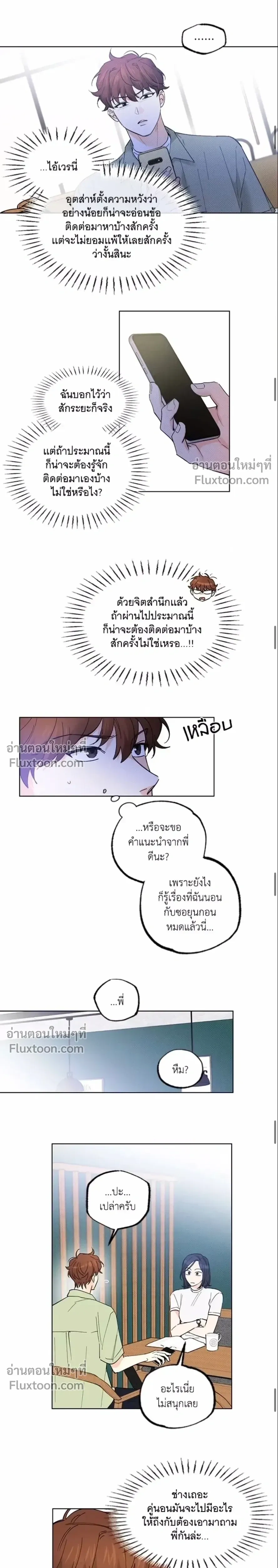 Part-time Partner หน้า 7