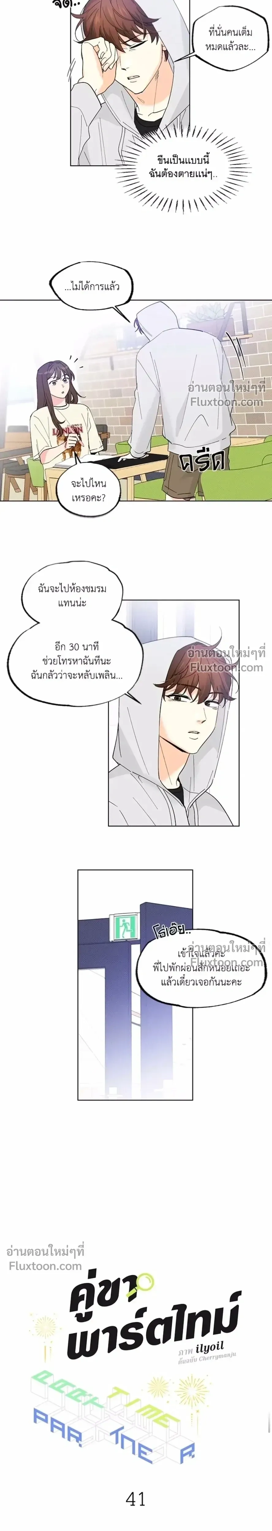 Part-time Partner หน้า 2