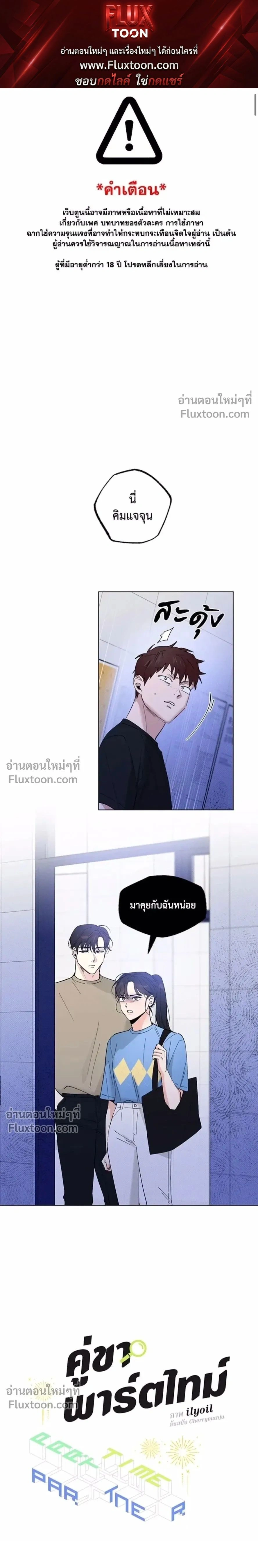 Part-time Partner หน้า 1