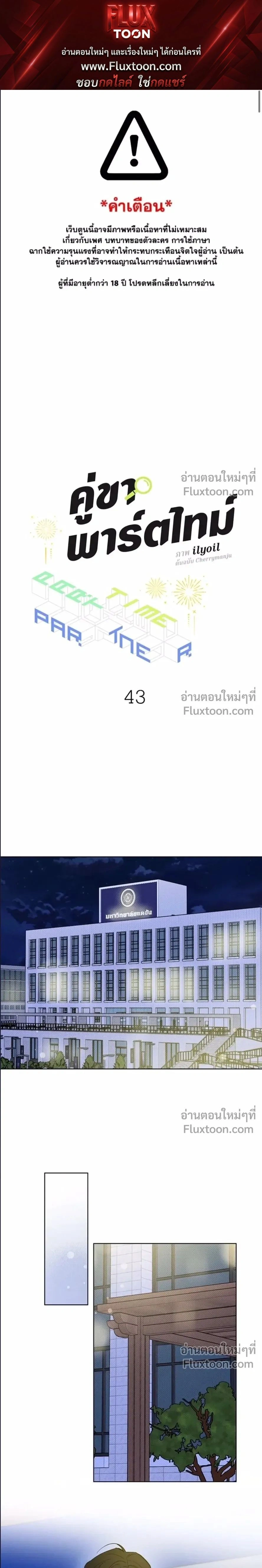 Part-time Partner หน้า 1