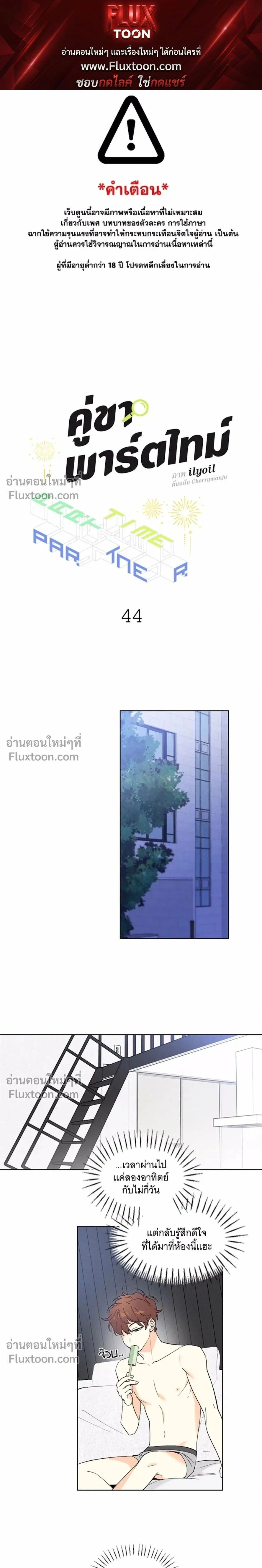 Part-time Partner หน้า 1