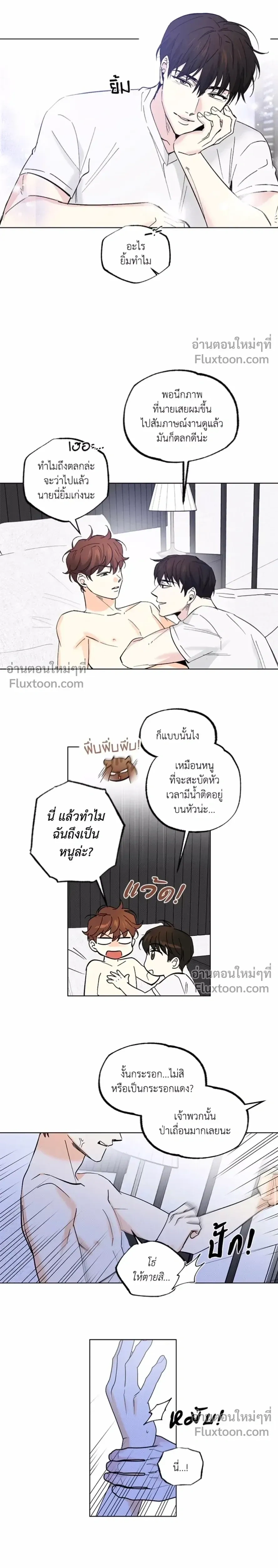 Part-time Partner หน้า 6