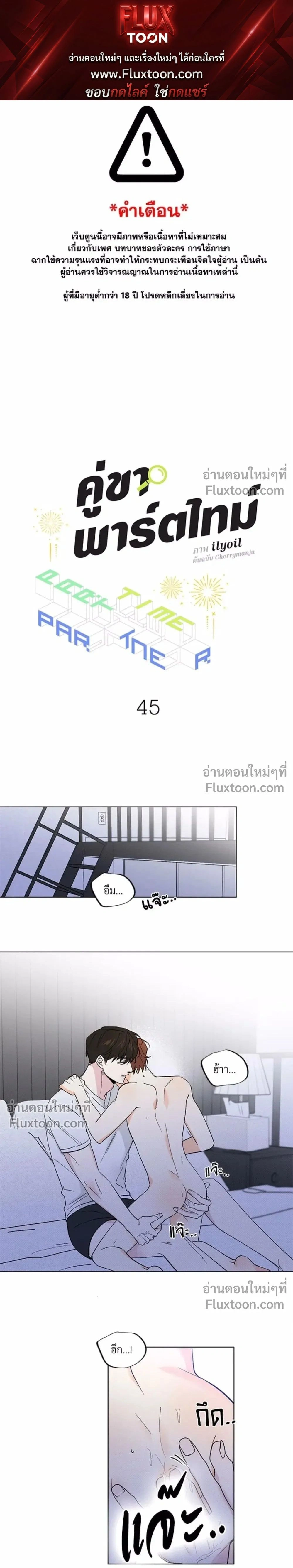 Part-time Partner หน้า 1
