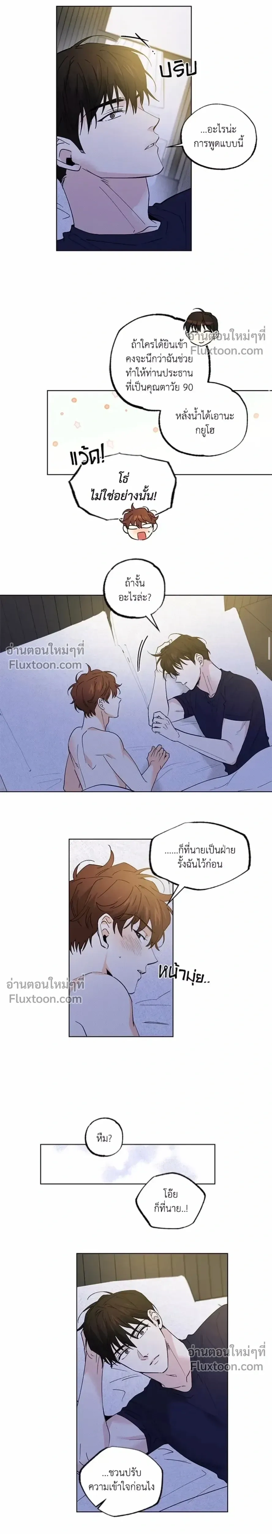 Part-time Partner หน้า 8