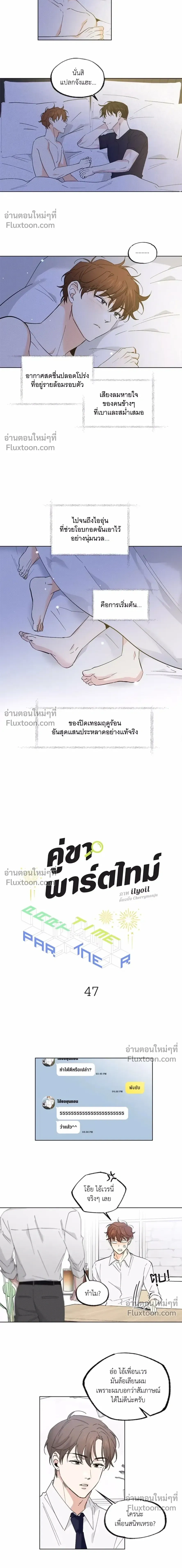 Part-time Partner หน้า 6