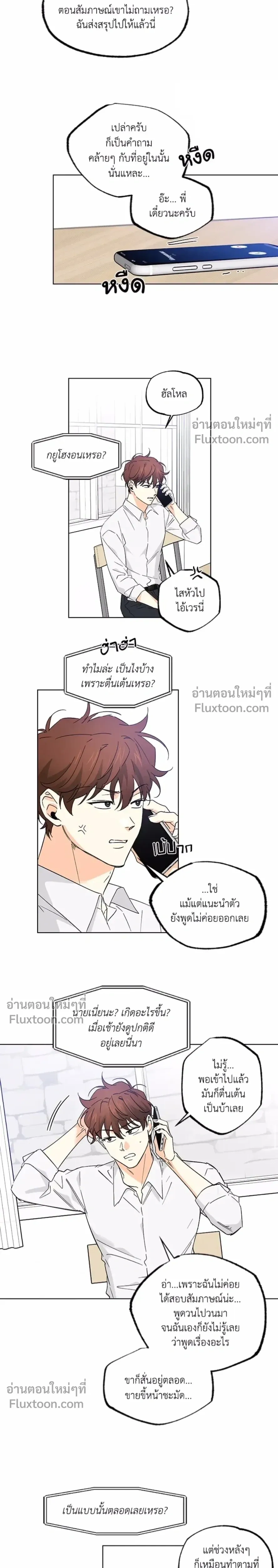 Part-time Partner หน้า 8