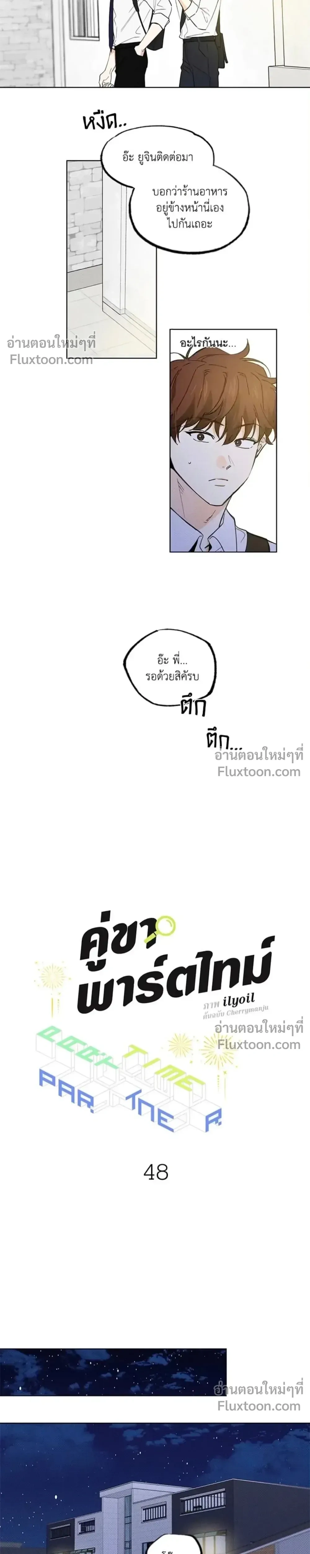 Part-time Partner หน้า 12