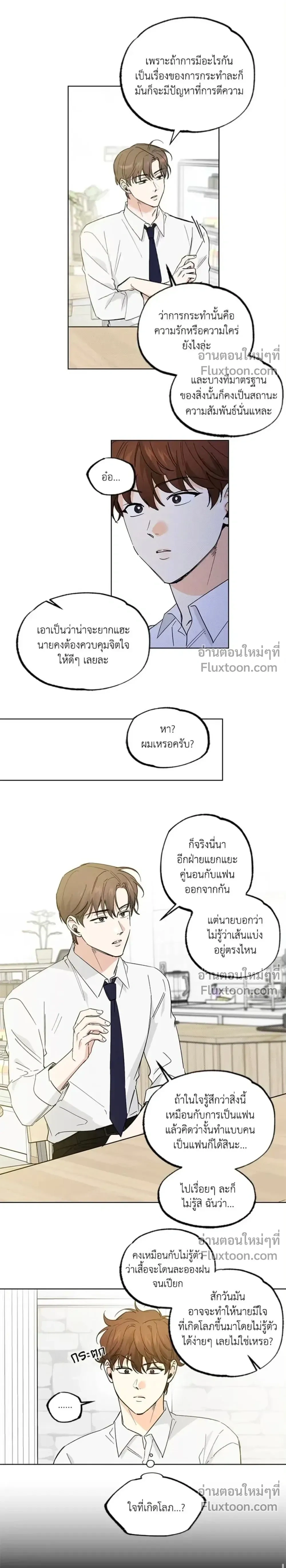 Part-time Partner หน้า 6