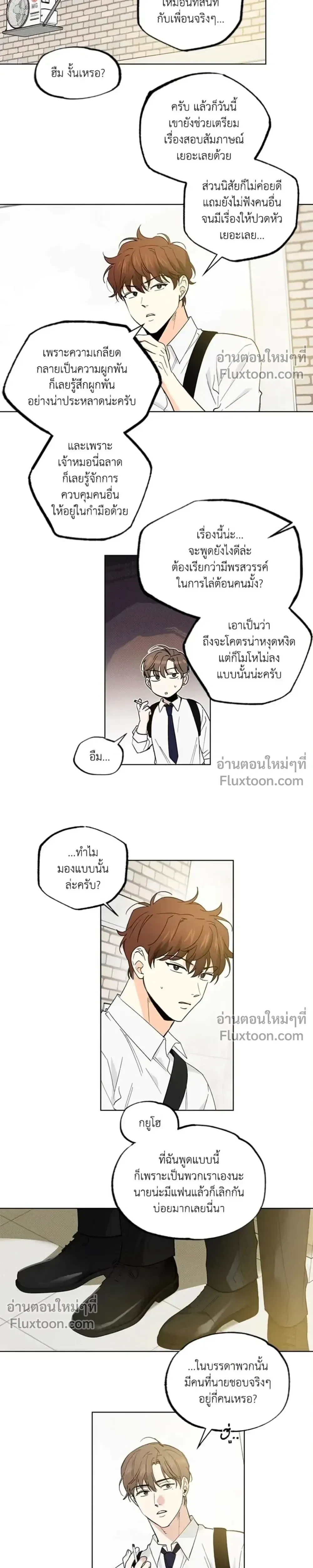 Part-time Partner หน้า 10